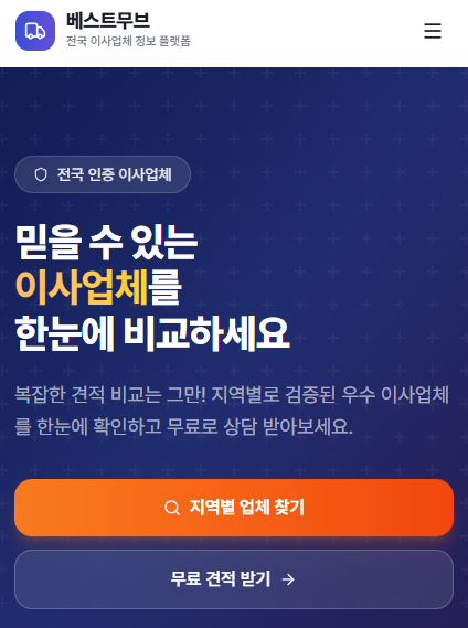 베스트무브