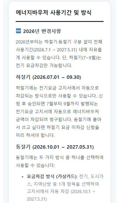 에너지바우처 알리미