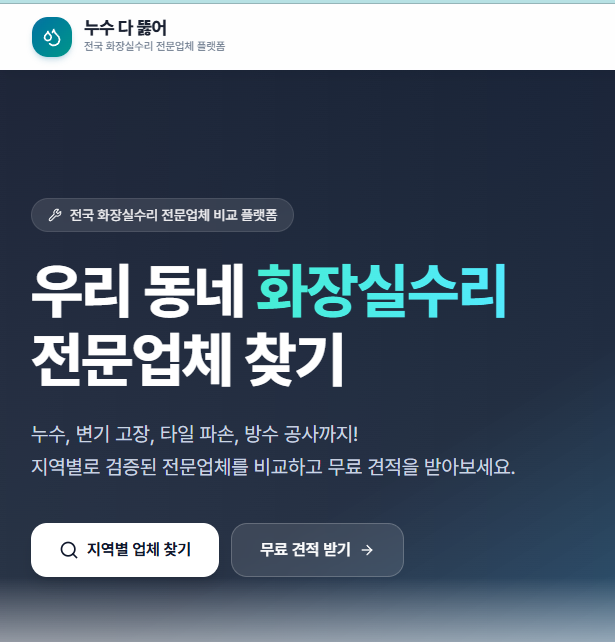 누수 다 뚫어